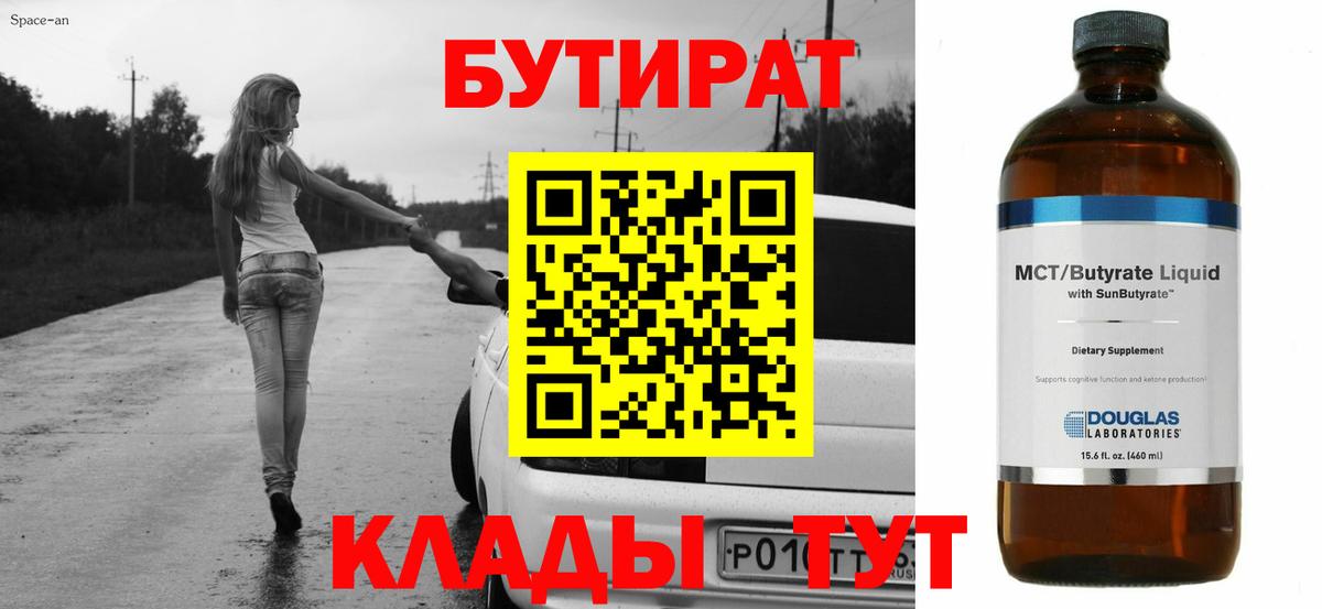 Бутират 99%  Вход с VPN  БУТИРАТ  Киржач 