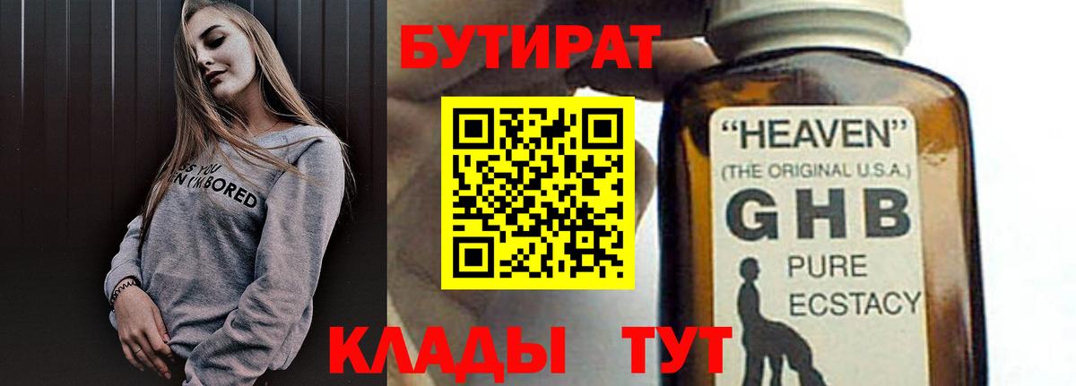 Бутират бутандиол Киржач