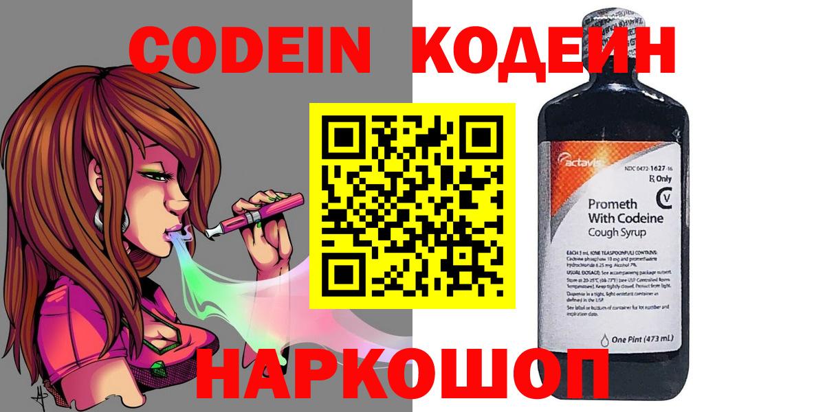 Киржач  Codein Purple Drank  Вход с VPN 