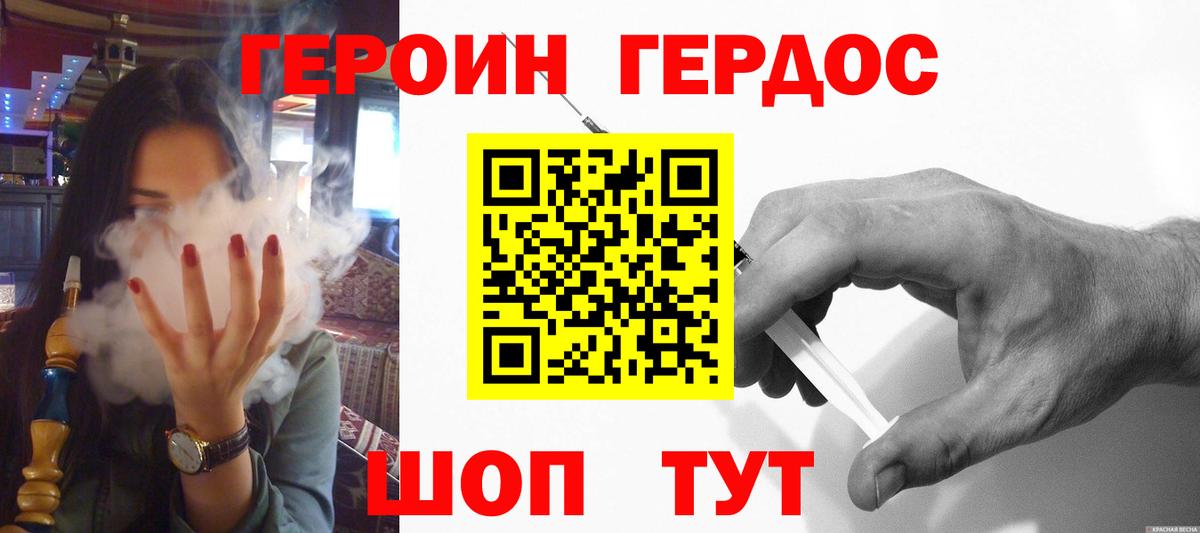 ГЕРОИН Heroin Киржач