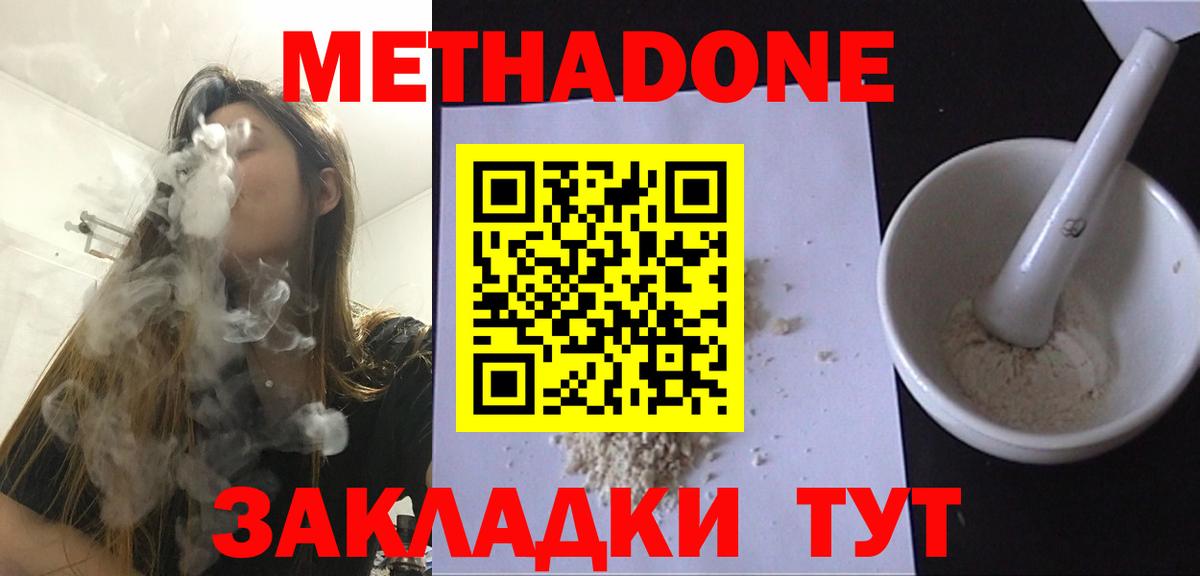 Киржач  МЕТАДОН белоснежный  МЕТАДОН кристалл  Вход с VPN 