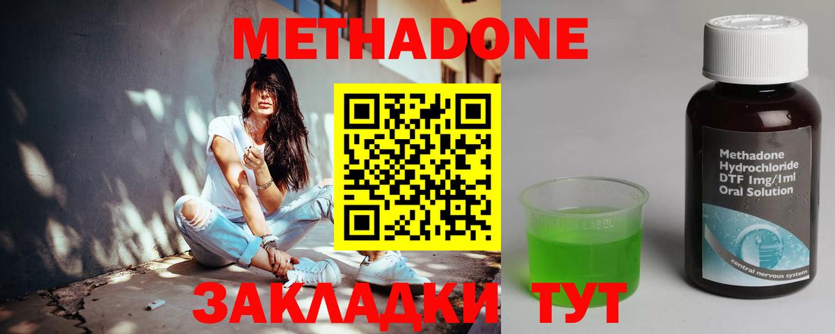 МЕТАДОН methadone Киржач