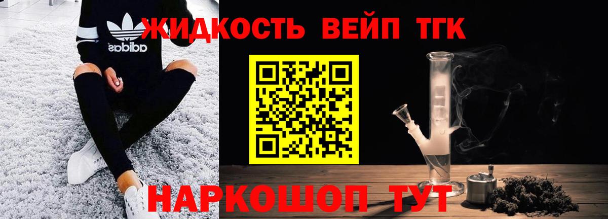 ТГК вейп с тгк  ТГК Wax  Киржач  Вход с VPN 
